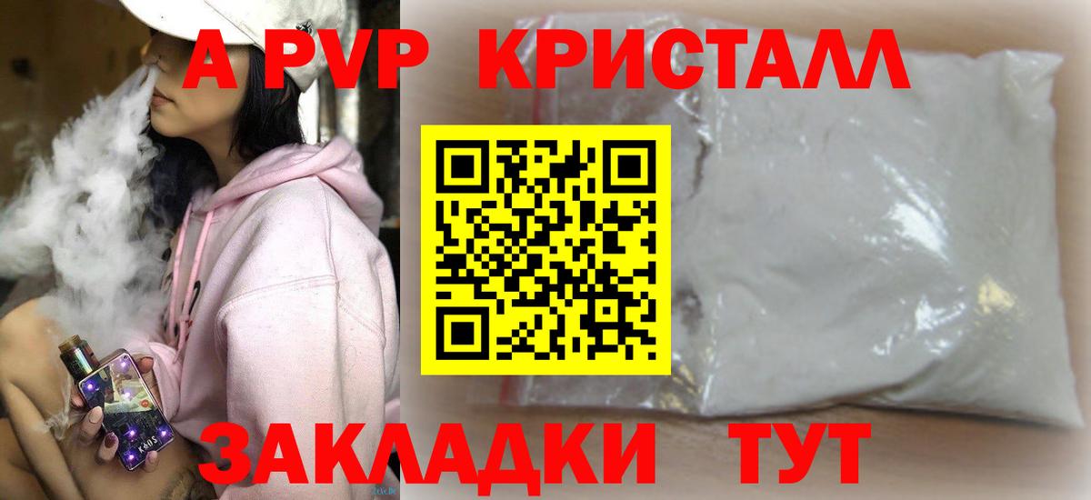 APVP Соль Зима