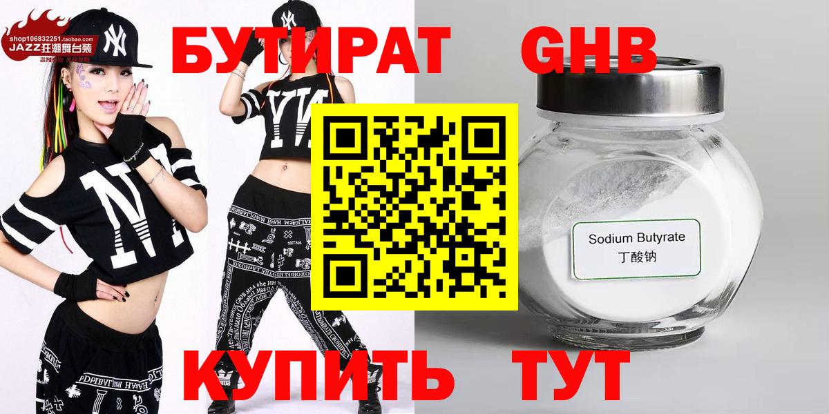 БУТИРАТ GHB Зима