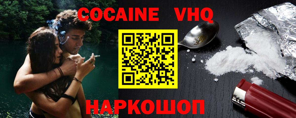 Кокаин VHQ  Вход с VPN  Зима 